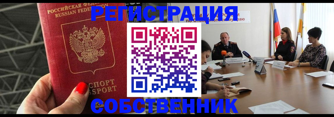 прописка 2025 в Рузе